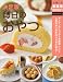 決定版 毎日のおやつ―アイディアたっぷりの簡単レシピ人気おやつが手作りできて安心!
