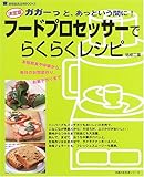 �t�[�h�v���Z�b�T�[�ł炭�炭���V�s�\�����