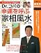 Dr.コパの幸運を呼ぶ家相風水