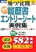 採用される履歴書・エントリーシート実例集〈2007年度〉―勝つ!就職