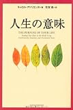 人生の意味