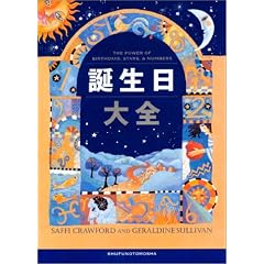 誕生日大全 誕生日大全