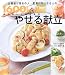 �����l�����߂̐l�E�얞���C�ɂȂ�l��1600kcal�₹�錣��