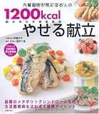 �Ȥ߹�碌��ͳ���� ��¡���ä����ˤʤ�ͤ�1200kcal�䤻�븥Ω ( ʡ�� �龽 ) 
	���ʡ��� 1,260�̾�24���ְ����ȯ��