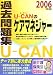 U‐CANのケアマネジャー過去問題集〈2006年版〉