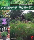 ���났�̃i�`�������K�[�f���\����̎��R�Ȓ�ł��₳�ꂽ��!��Â���Ǝ����̃|�C���g