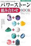 �p���[�X�g�[���g�ݍ��킹BOOK�\2�̐΂̑�����ʂ����Ȃ����K���ɓ���