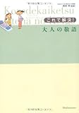 これで解決!大人の敬語