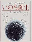 いのち誕生―胎内ではぐくまれる生命の神秘