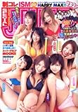 制コレISM 2―ヤングジャンプ制服コレクション2002-2003YEAR BOOK (2)