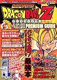 データカードダスドラゴンボールZプレミアムガイド
