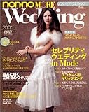 ノンノ・モアウエディング (2006春夏)