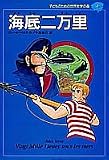 海底二万里