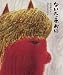 ないた赤おに (ひろすけ童話絵本)