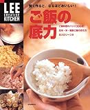 ご飯の底力