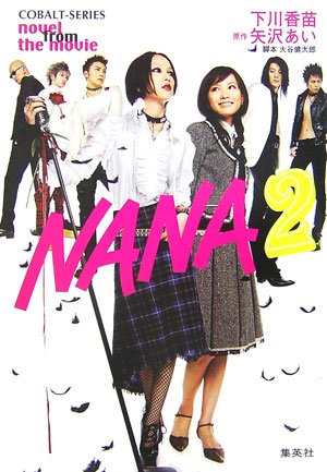 NANA?novel from the movie (2)