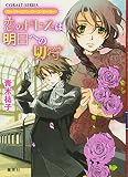 恋のドレスは明日への切符