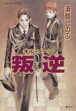 キル・ゾーン 叛逆