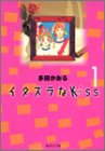 イタズラなKiss (1)