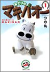 みどりのマキバオー (1)