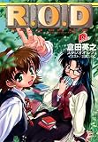 R.O.D―READ OR DIE YOMIKO READMAN“THE PAPER”(文庫)