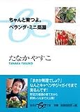 ちゃんと育つよ。ベランダ・ミニ菜園