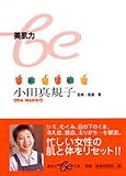 美肌力