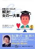 弁護士むーみんの解決!女の一大事