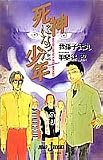 死神になった少年