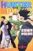 HUNTER×HUNTER〈2〉