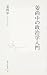 姜尚中の政治学入門