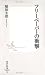フリーペーパーの衝撃 (集英社新書 424B)
