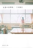 ISBN 978-4-08-746052-0
