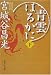 青雲はるかに〈下〉