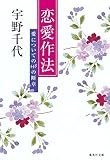 恋愛作法―愛についての448の断章