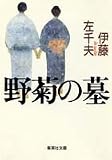 野菊の墓