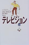 テレビジョン