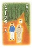 ジャージの二人