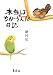 穂村 弘: 本当はちがうんだ日記