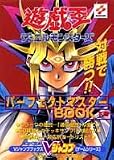 遊☆戯☆王デュエルモンスターズパーフェクトマスターBOOK (下巻)