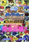 モンスターファームバトルカードMCA公式バトルガイド