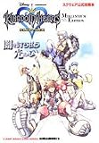 キングダムハーツ-ファイナルミックス-MILLENNIUM EDITION―スクウェア公式攻略本