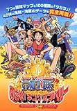 From TV animationワンピースめざせ!キングオブベリー―7つの冒険マップと100種類の「タカラ」!48体の海賊・海軍のデータを完全掲載!!