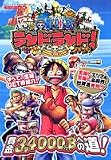 ONE PIECEランドランド!―Round the land!