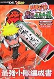 NARUTO‐ナルト 霊獣VS木ノ葉小隊最強小隊編成書 ニンテンドーDS版