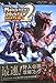 モンスターハンターポータブル2nd最速!狩人(ハンター)必携攻略ブック―カプコン公認