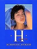 広末涼子初写真集―H Hopping