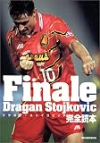 Finale Dragan Stojkovic―ドラガン・ストイコビッチ完全読本