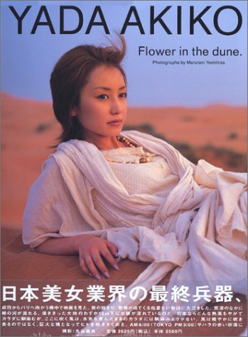 YADA AKIKO¡½ÌðÅİ¡´õ»Ò¼Ì¿¿½¸