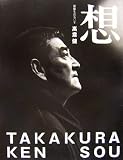 想sou―俳優生活五〇年